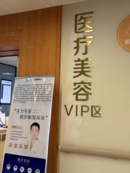 -东莞台心医院-医疗美容