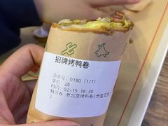 招牌烤鸭卷-特派卷·老北京烤鸭卷(合生汇购物中心店)