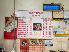 -谭老太正宗柳州螺狮粉(家和花园店)