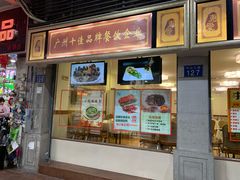 门面-惠爱餐厅