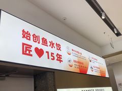-船歌·鱼水饺青岛菜(国贸商城店)