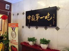 -北京全聚德(天安门店)