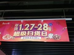 -永辉超市(泰州万达广场店)