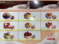 菜单-苹果花园(襄阳南路店)