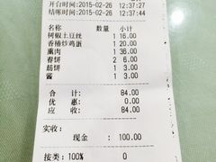 账单-毛毛春饼(尚志大街店)