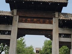 -白鹿原影视城