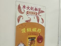 -麦文记面家(佐敦店)