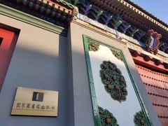 -国家图书馆·古籍馆