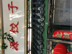 -宝源饺子(麦子店街店)