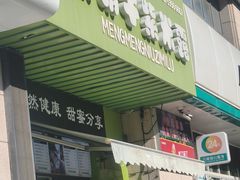 -萌萌牛紫米露(烟台大学店)