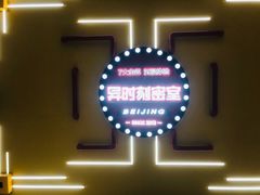 -Xcape异时刻密室逃脱真人NPC(新世界百货崇文店)