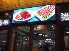 -老师家羊杂碎(延安总店)