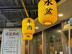 景观位-长安后宰门水盆羊肉(新都心店)