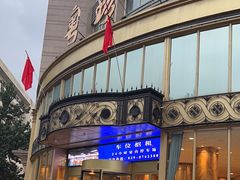 -粤珍轩·家宴·广式茶点(新城广场店)