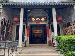 -果然居酒家 · 顺德园林私房菜