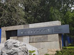 -北京石刻艺术博物馆(五塔寺)