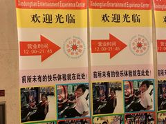 -新东田娱乐体验中心