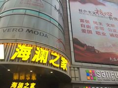 -大连福佳爱琴海购物公园(西安路店)