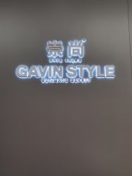 -崇尚GAVIN STYLE臻选