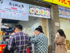 -花市豌杂面(民生路店)