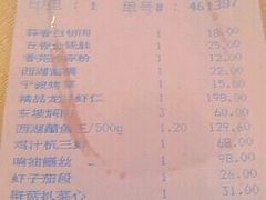 账单-楼外楼(西湖景区孤山路店)