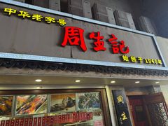 -衣裳街历史文化街区
