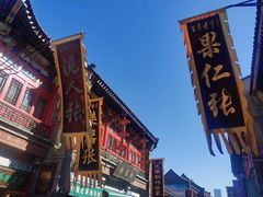 -古文化街旅游区