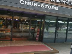 门面-佳思多食品料理超市(园区店)