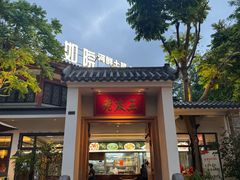 -老友王·南宁特色菜(金汇如意坊店)