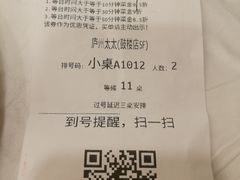 账单-庐州太太(鼓楼店)