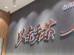 -霸王茶姬(大连万象汇店)