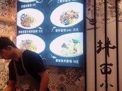 -拌面小当家