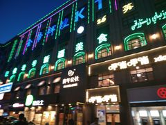 门面-巴依老爷新疆美食(马驹桥店)