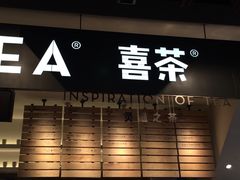 门面-喜茶(上海正大广场店)