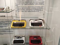 -陆汉斌打字机博物馆