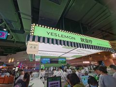 -Yes Lemon就是柠·手打柠檬茶(苏州中心一店)