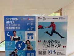 -北京法语培训中心·法语联盟(三里屯光彩校区)