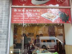 -奥华餐厅·老张记(台基厂店)