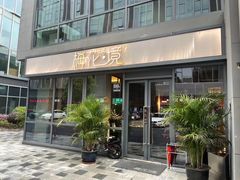 门面-梅花境(万科店)