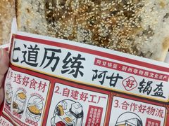 -阿甘锅盔(合生汇购物中心店)