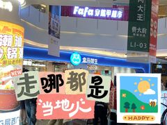 -盒马鲜生(皇庭广场店)