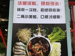 -蛙一刀·麻椒鱼火锅(金仙桥店)