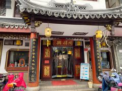 门面-同得兴 Since·1995 传统苏式面馆(嘉馀坊店)