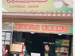 门面-澳门长洲糯米糍(柯打苏沙街店)