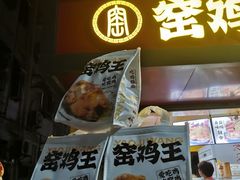 -窑鸡王(皇岗店)