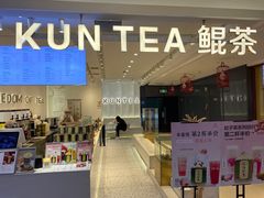 门面-KUNCHA鲲茶·江西制茶(铜锣湾店)