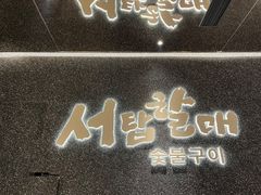 -叶新小吃店(来凤小区总店)