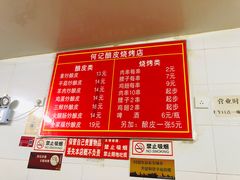 菜单-何记酿皮店(西流湾店)