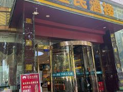 -高建民酒楼(红旗大街店)