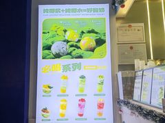 -吴山山·椰子酸奶(天河南店)